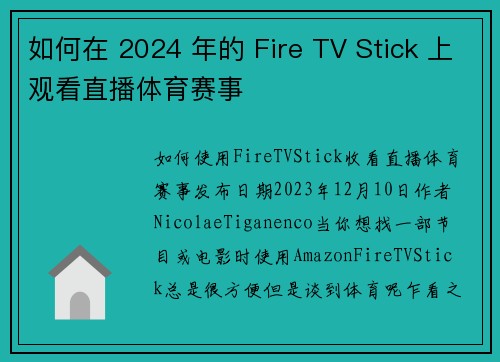 如何在 2024 年的 Fire TV Stick 上观看直播体育赛事 