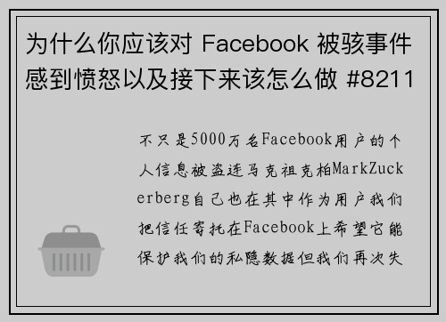 为什么你应该对 Facebook 被骇事件感到愤怒以及接下来该怎么做 #8211 Hotsp