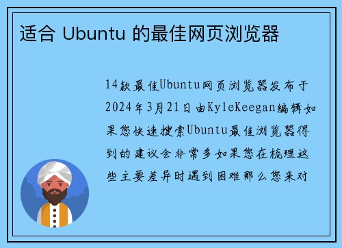 适合 Ubuntu 的最佳网页浏览器 
